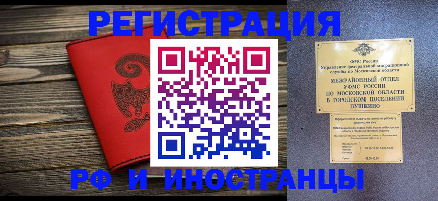 прописка для работы в Валуйках