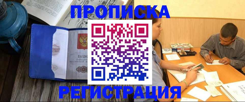 прописка штамп в Валуйках