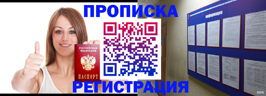 прописка от собственника в Валуйках