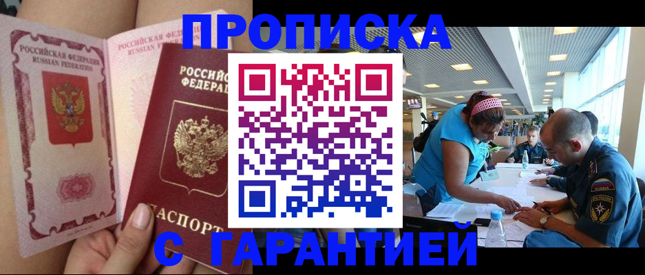 временная регистрация для всех в Валуйках