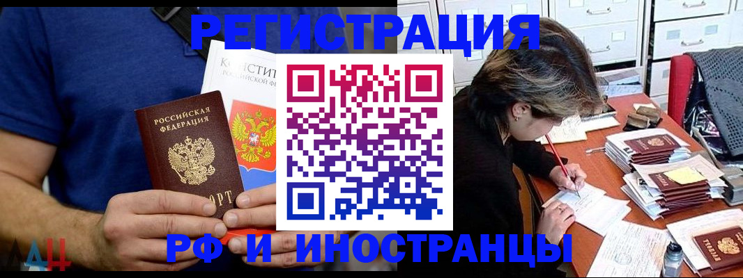 временная регистрация для всех в Валуйках