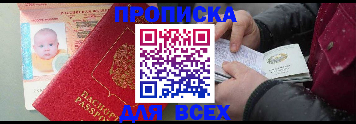 временная регистрация купить в Валуйках